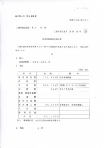 政務活動費報告書