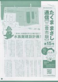 たくままさし通信15号