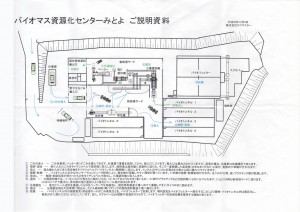 バイオマス資源化センターみとよ